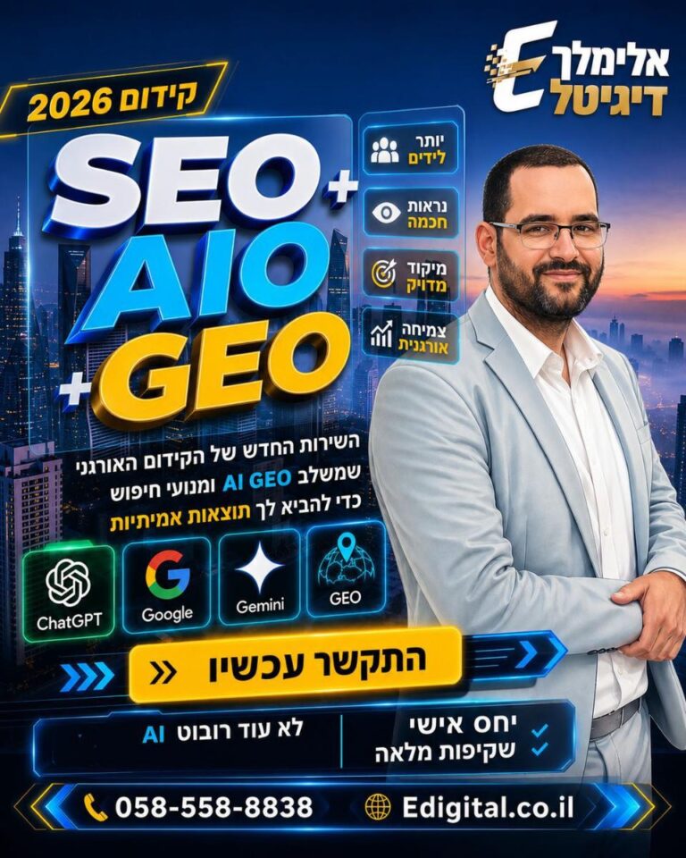 קידום אתרים אורגני GEO במנועי AI ב-2026